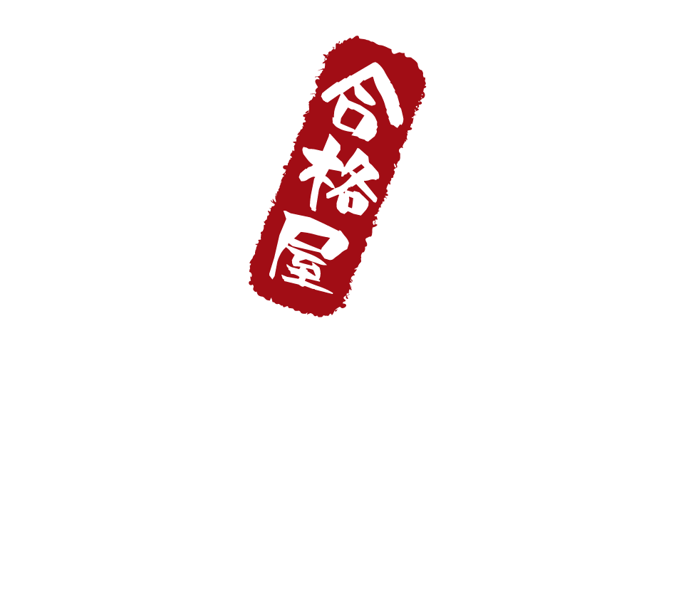合格屋　gokakuya　熊本　テイクアウト　海鮮